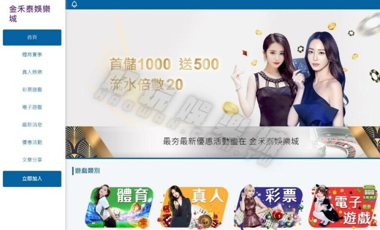 2025最新線上娛樂城推薦,全台最頂10大網路賭場排行榜又有免費體驗金 19 金禾泰娛樂城早已倒閉請勿受騙上當