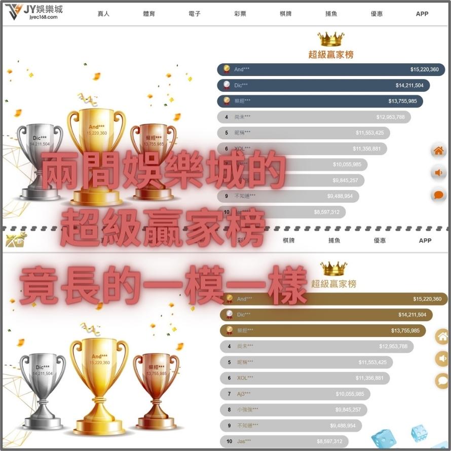 JY娛樂城不出金也不安全,還盜用他人網站你敢玩嗎? 3 JY娛樂城不出金