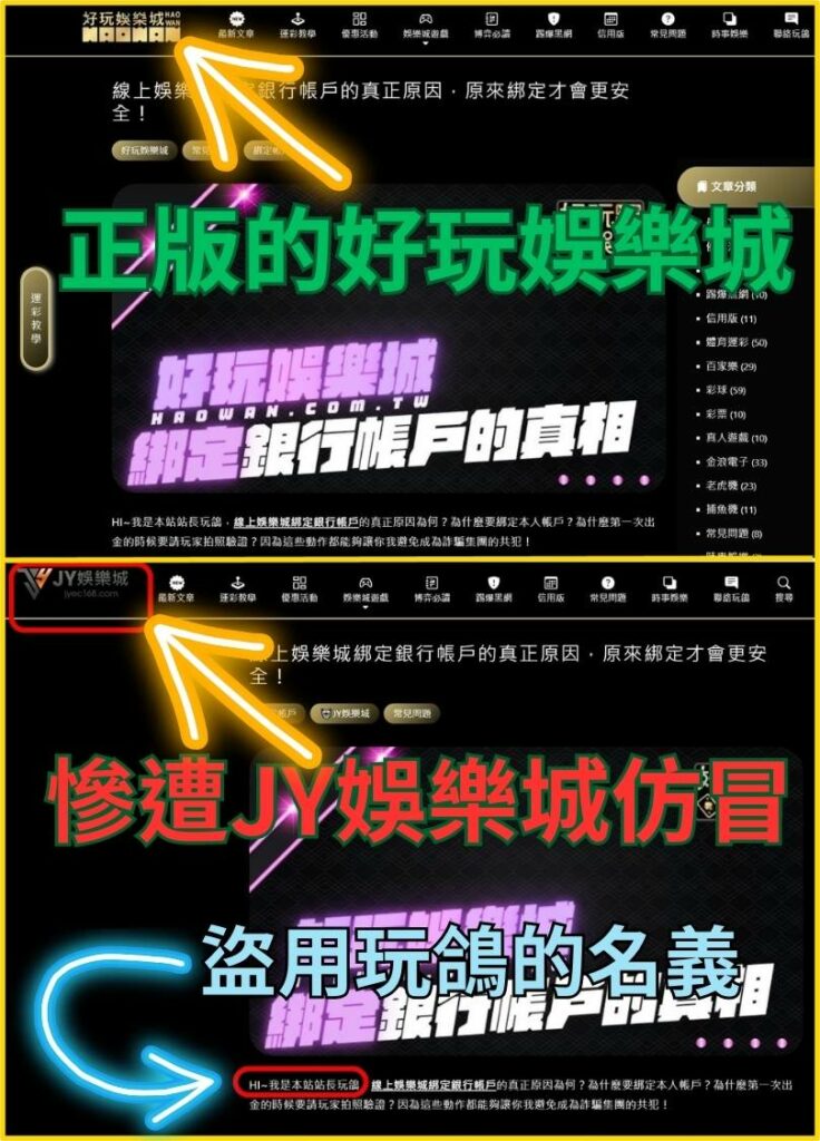 JY娛樂城不出金也不安全,還盜用他人網站你敢玩嗎? 7 JY娛樂城不出金