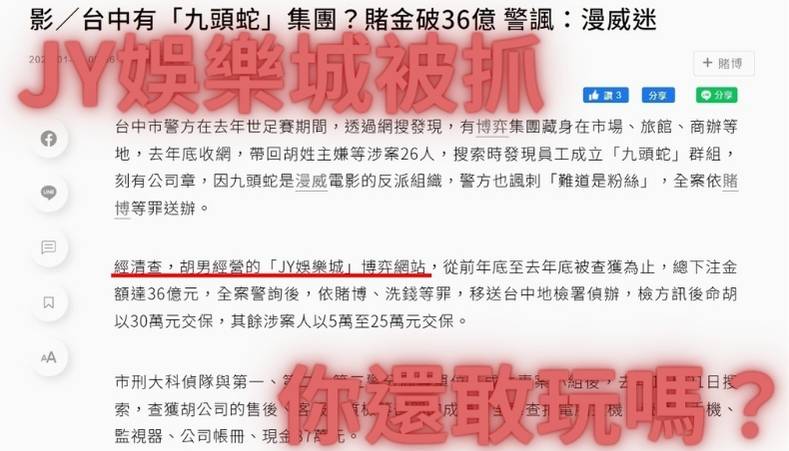 JY娛樂城不出金也不安全,還盜用他人網站你敢玩嗎? 5 JY娛樂城不出金