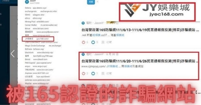 JY娛樂城不出金也不安全,還盜用他人網站你敢玩嗎? 4 JY娛樂城不出金