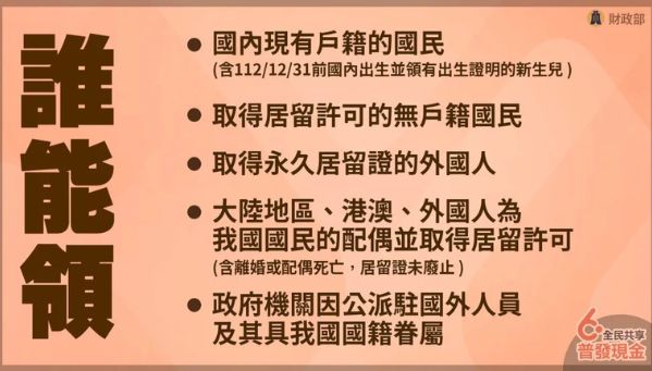 6000元現金普發該怎麼領?領取方法懶人包一次看懂! 7 000元現金普發來了該怎麼領