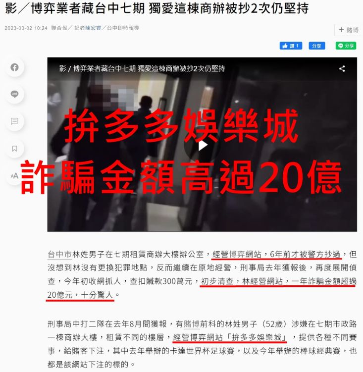 拼多多娛樂城詐騙會員,涉案金額達上億主嫌遭逮 3 拚多多娛樂城詐騙