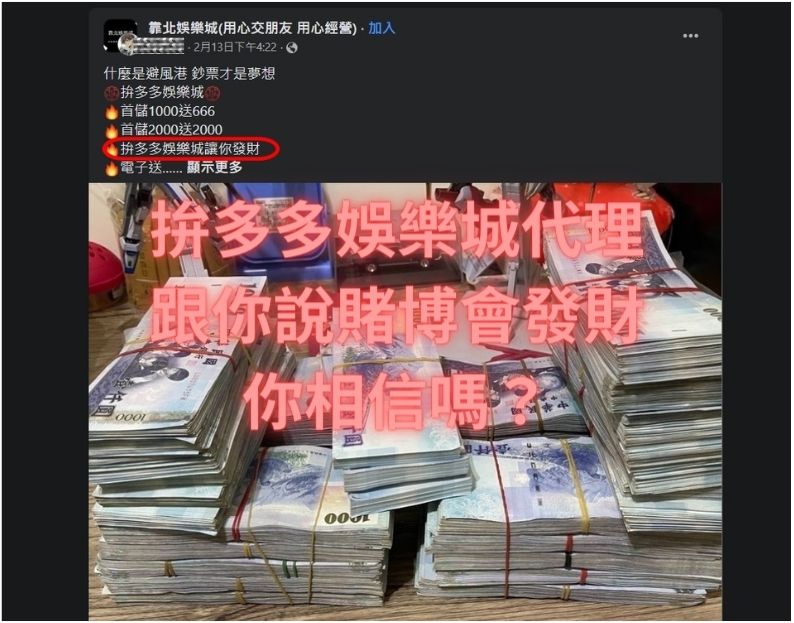 拼多多娛樂城詐騙會員,涉案金額達上億主嫌遭逮 4 拚多多娛樂城詐騙
