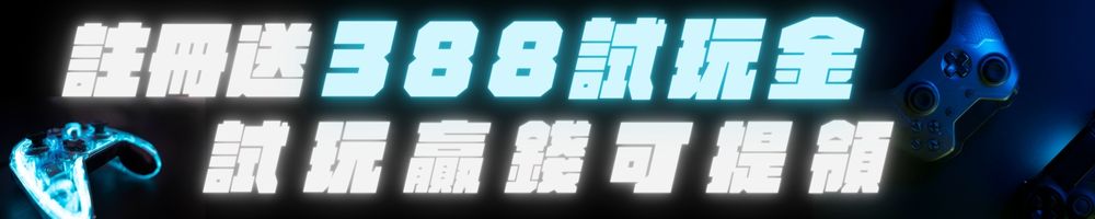線上娛樂城常見問題:50 個博弈 FAQ 一次統整 6 JE娛樂城體驗金,JE娛樂城試玩金