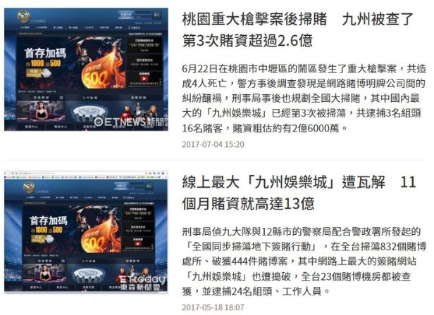 獨!九州娛樂城詐騙、被抓、風控、傳票,玩家面臨的風險超多 4 九州娛樂城詐騙:九州被抓不只一次,早已不是新鮮事