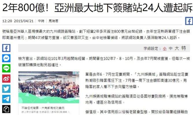 爆!九州娛樂城新聞懶人包,歷年被抓次數總整理,打死人、被抓、詐騙、洗錢,玩家面臨的風險超多,PTT網友都驚呆了 3 九州娛樂城新聞歷年被抓次數總整理