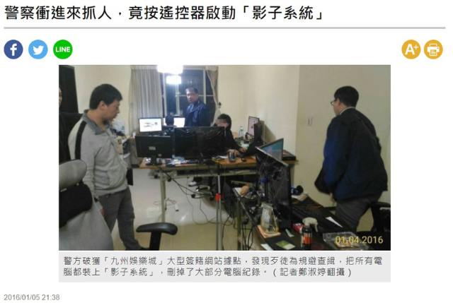 爆!九州娛樂城新聞懶人包,歷年被抓次數總整理,打死人、被抓、詐騙、洗錢,玩家面臨的風險超多,PTT網友都驚呆了 4 九州娛樂城新聞歷年被抓次數總整理