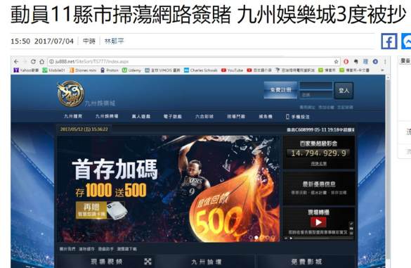 爆!九州娛樂城新聞懶人包,歷年被抓次數總整理,打死人、被抓、詐騙、洗錢,玩家面臨的風險超多,PTT網友都驚呆了 7 九州娛樂城新聞歷年被抓次數總整理