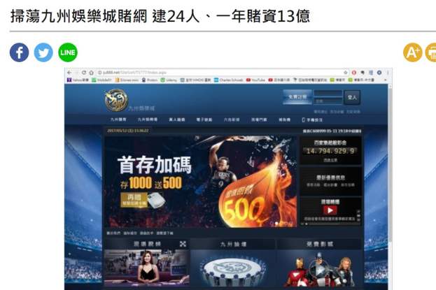 爆!九州娛樂城新聞懶人包,歷年被抓次數總整理,打死人、被抓、詐騙、洗錢,玩家面臨的風險超多,PTT網友都驚呆了 6 九州娛樂城新聞歷年被抓次數總整理