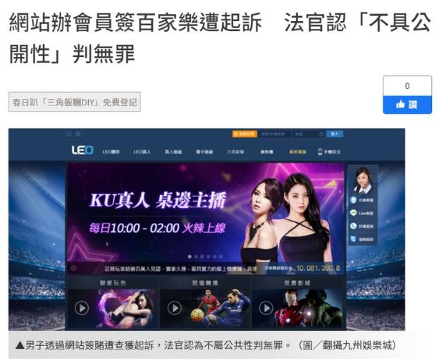 爆!九州娛樂城新聞懶人包,歷年被抓次數總整理,打死人、被抓、詐騙、洗錢,玩家面臨的風險超多,PTT網友都驚呆了 10 九州娛樂城新聞歷年被抓次數總整理