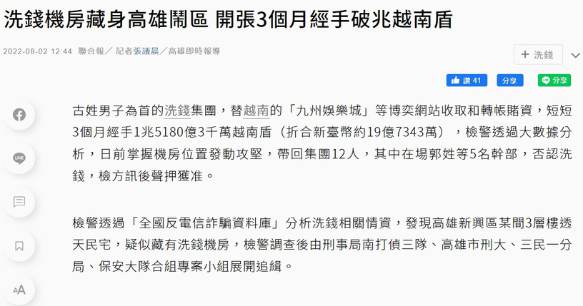 爆!九州娛樂城新聞懶人包,歷年被抓次數總整理,打死人、被抓、詐騙、洗錢,玩家面臨的風險超多,PTT網友都驚呆了 16 九州娛樂城新聞歷年被抓次數總整理