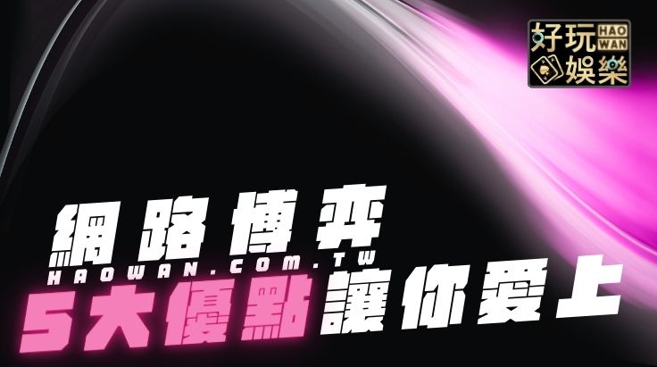 線上娛樂城