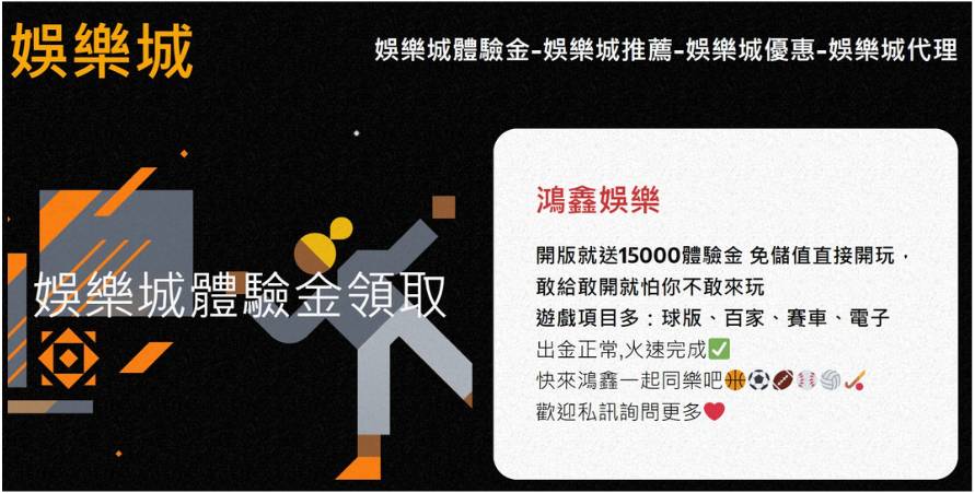 驚!鴻鑫娛樂城評價:背後竟藏直銷詐騙吸金?遭詐人數恐破萬,網評最不安全娛樂城 9 鴻鑫娛樂城 - 連信用版都要詐騙不出金