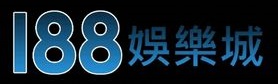 2025最新線上娛樂城推薦,全台最頂10大網路賭場排行榜又有免費體驗金 10 最新娛樂城推薦第八名i88娛樂城