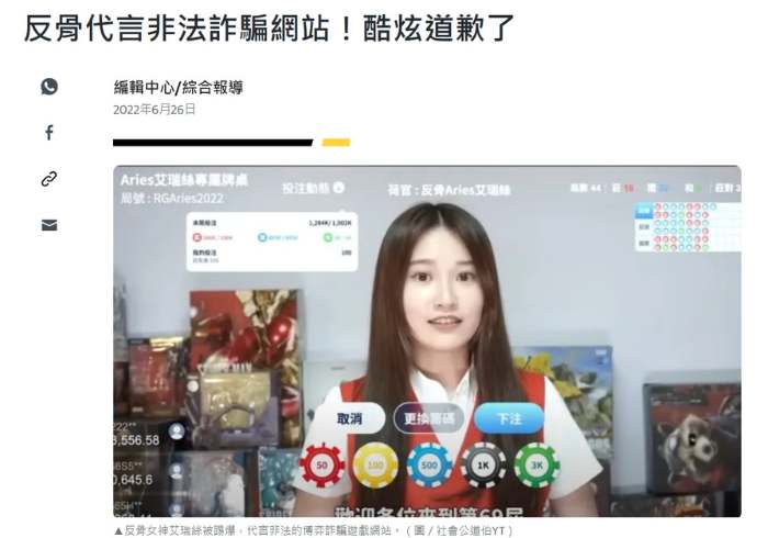 富遊娛樂城評價,網紅代言反惹出詐騙風波?真相終於曝光!出金、安全、APP、通關密語 5 富遊娛樂城真的是詐騙嗎網紅反骨艾瑞絲代言富遊娛樂城遭控助長詐騙