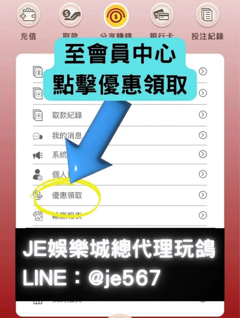 官方活動《返水優惠》最高返水0.8 7 je娛樂城返水