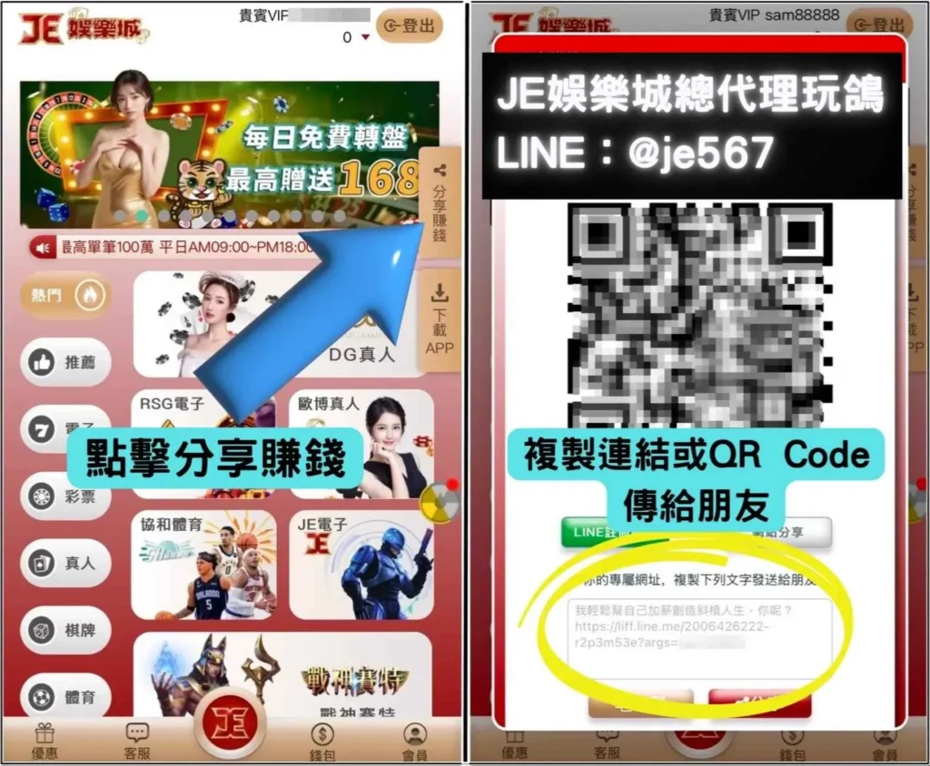官方活動《介紹朋友賺288紅包》,邀你來斜槓一起來賺介紹金 4 je娛樂城總代理玩鴿
je娛樂城代理