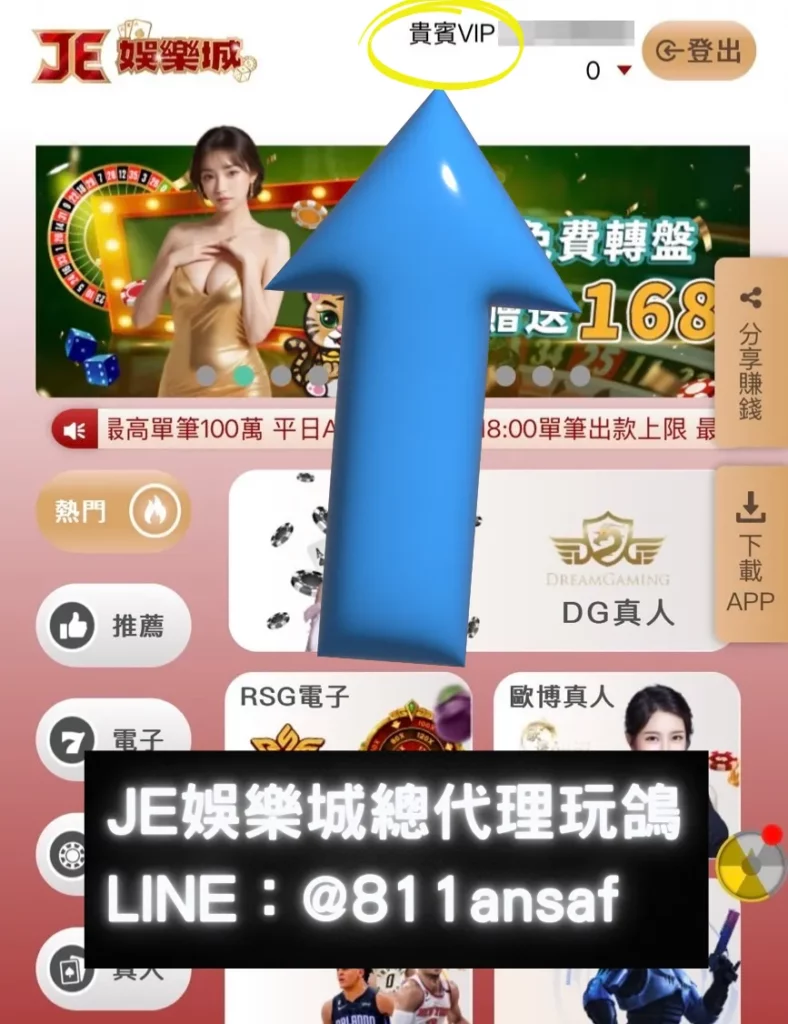 官方活動《返水優惠》最高返水0.8 8 je娛樂城返水