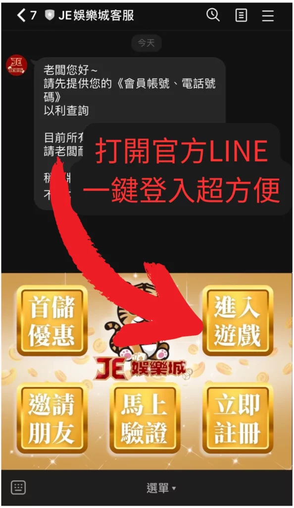 新人好禮《LINE註冊送168體驗金》 6 JE娛樂城
JE娛樂城代理玩鴿