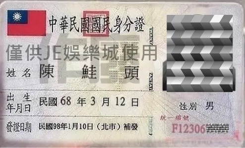 JE娛樂城實名認證教學及重點注意事項 3 : haowan Certification03