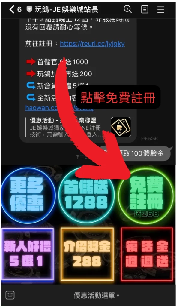 新人好禮《LINE註冊送168體驗金》 5 JE娛樂城
JE娛樂城代理玩鴿