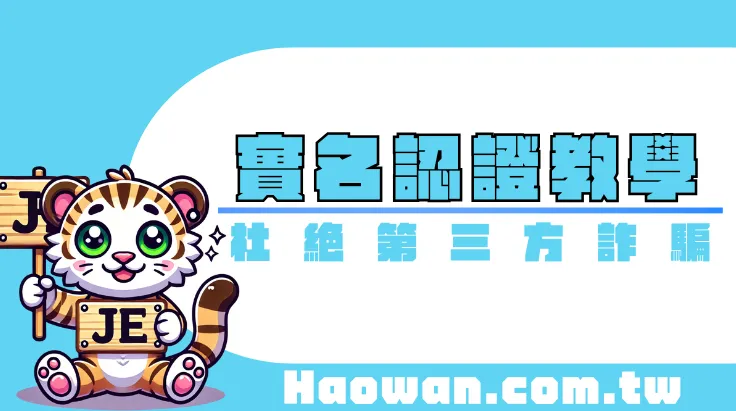 JE娛樂實名認證教學 JE娛樂城總代理玩鴿