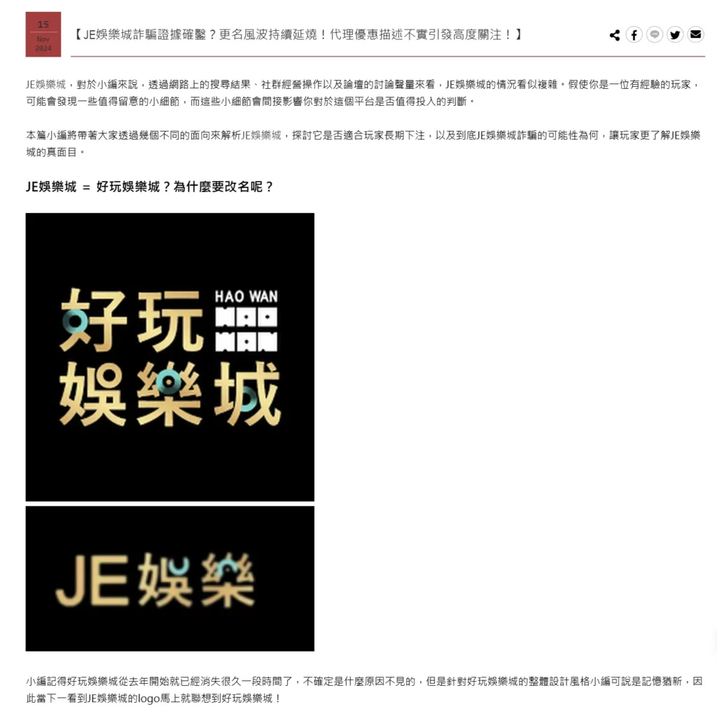 皇家娛樂城評價,被踢爆不出金還不只一次,有圖有真相,2024年11月更新:皇家娛樂城冒用JE娛樂城名義製作詐騙網站 8 皇家娛樂城評價: 55666